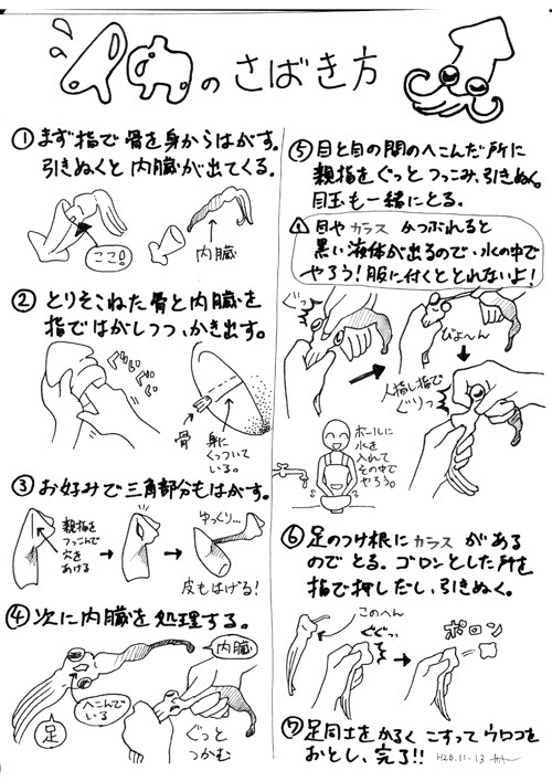 イカのさばき方 改 らいおんのえさ
