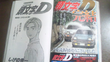 Soliloquy 2 ヤングマガジン No 35 頭文字ｄ 最終回