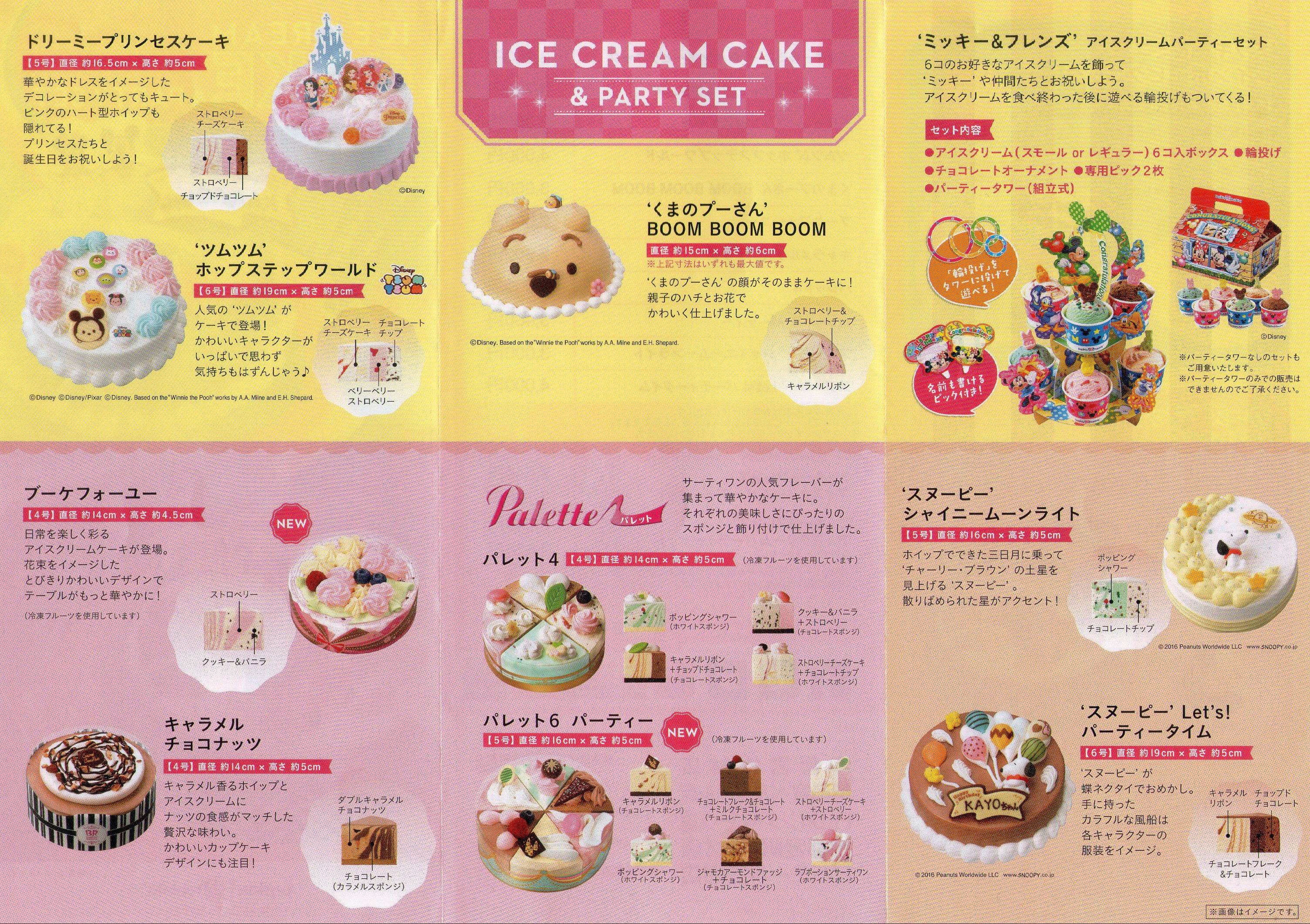 サーティワンパーティセット が 誕生日におすすめ 値段をズバリ ドラマ 映画ネタバレ