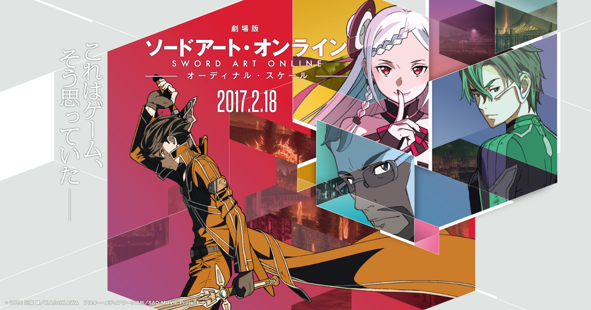 劇場版 ソードアート オンライン オーディナル スケール 公式アプリ限定スペシャル壁紙プレゼント 劇場版 ソードアート オンライン オーディナル スケール 公式サイト