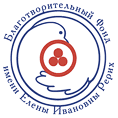 Благотворительный  имени Елены Ивановны Рерих