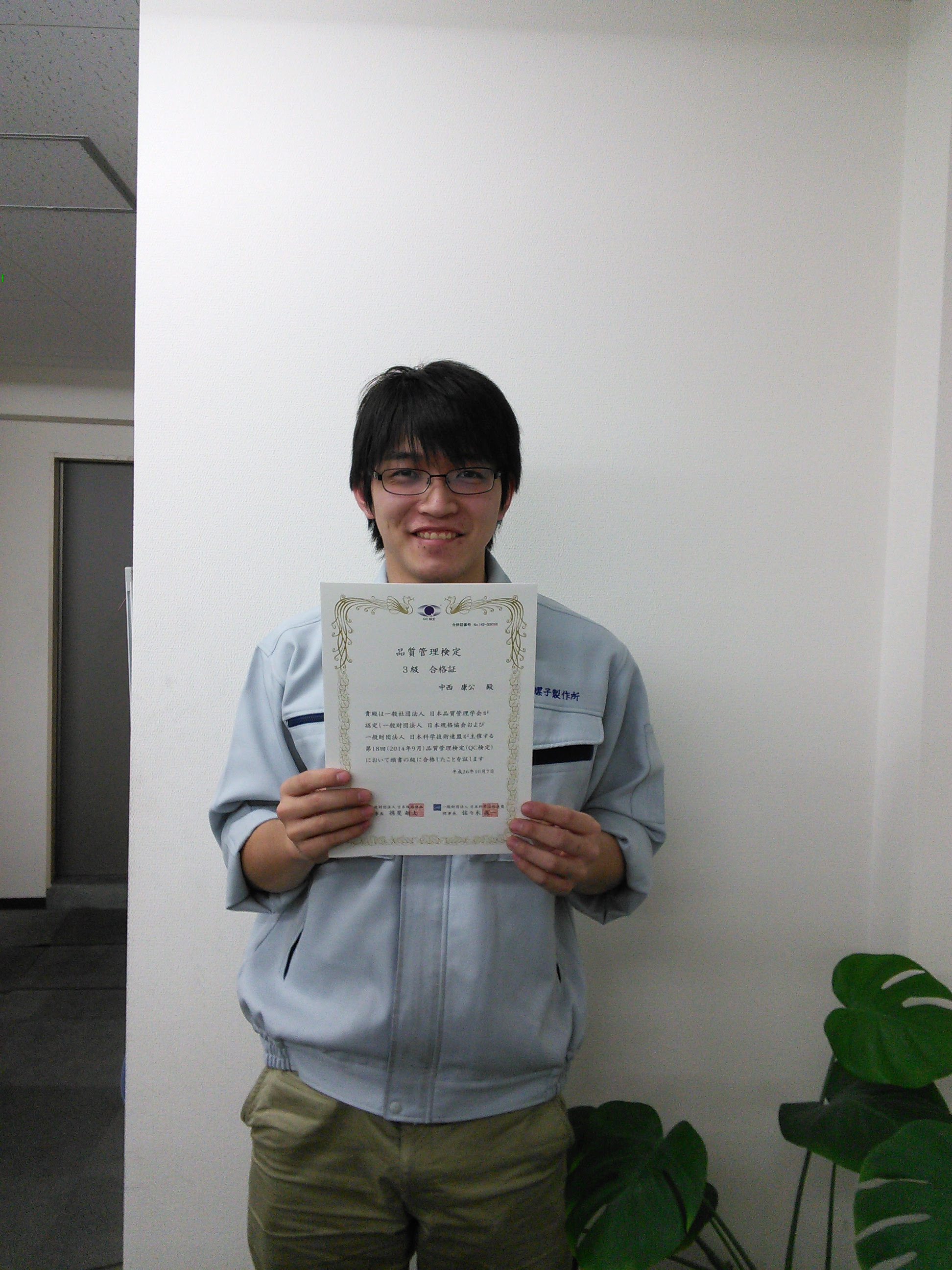 最新情報 本社 品質管理検定試験 合格者発表 第2弾