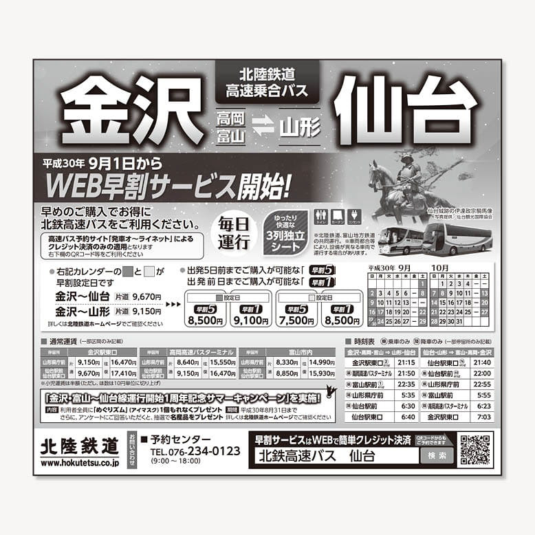 新聞 フリーペーパー広告category 実績紹介 フレンドリー デザイン事務所 石川県金沢市近郊