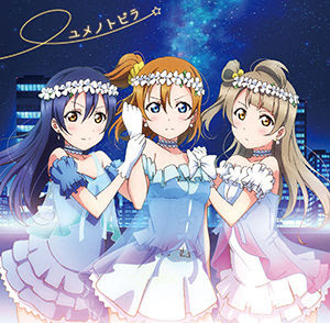 ラブライブ Tvアニメ ラブライブ 第３話挿入歌 ユメノトビラ ジャケ写とカップリング曲公開 挿入歌シングル店舗特典 のーとろcalendar