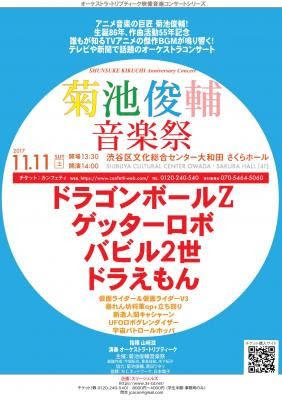 ドラえもんの名曲を作曲家がピアノで紹介 11月11日菊池俊輔音楽祭 株式会社スリーシェルズ プレスリリース配信代行サービス ドリームニュース
