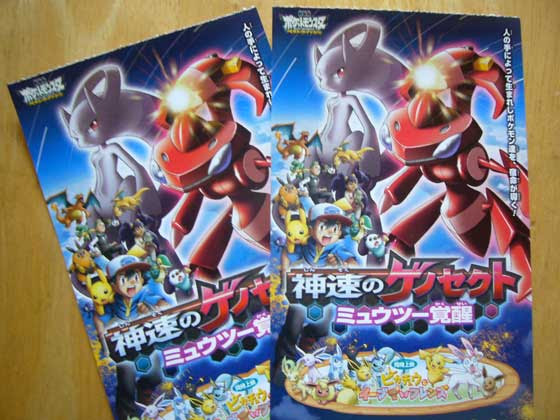 劇場版ポケットモンスター 神速のゲノセクト と東日本大震災