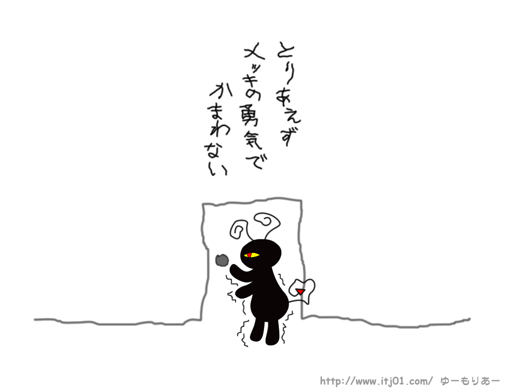 とりあえずメッキの勇気でかまわない イラスト壁紙 ゆーもりあーの無料イラスト壁紙