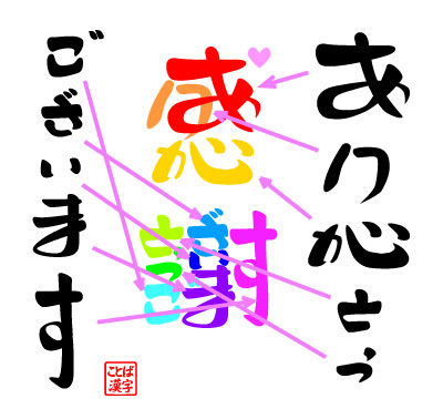 おもしろ字