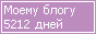 Сколько дней блогу
