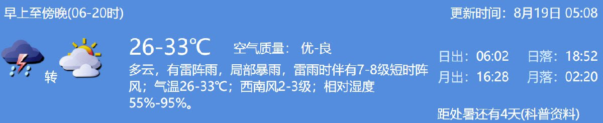 21年8月19日深圳天气多云有雷阵雨局部暴雨 深圳本地宝