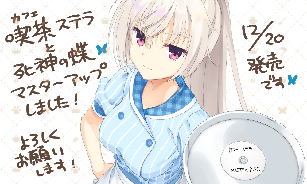 喫茶ステラと死神の蝶 公式サイト