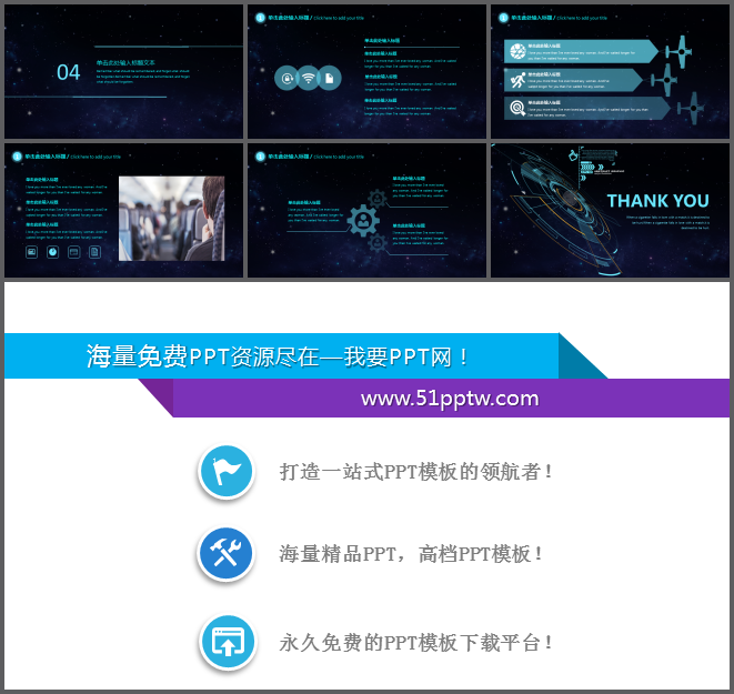科技公司区块链商业计划书ppt模板 我要ppt网