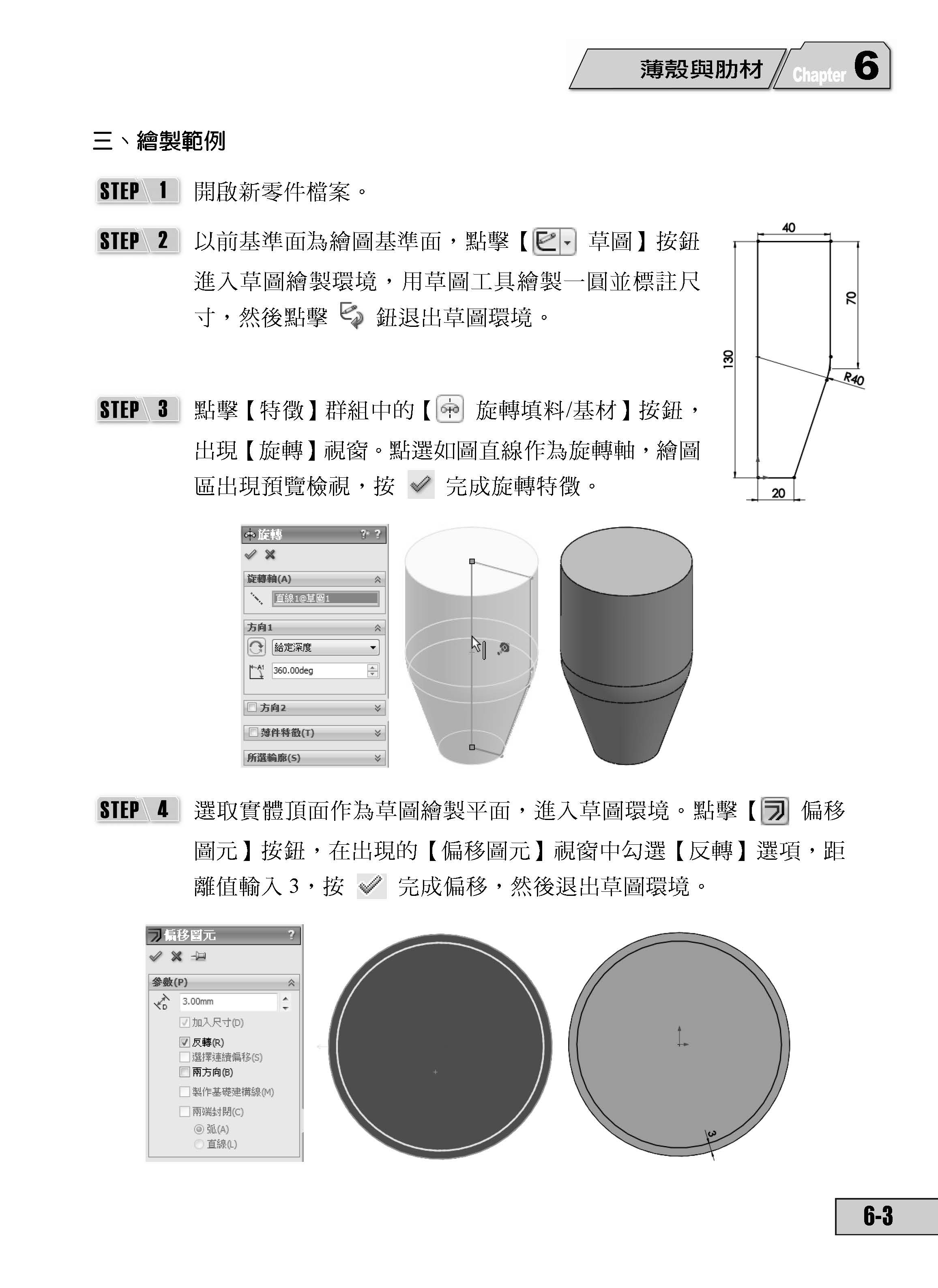 ►GO►最新優惠► 【書籍】精通 SolidWorks 2013：基礎篇(附綠色範例檔)