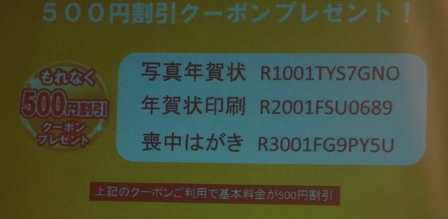 フジカラーの年賀状割引券 メールのプロの独り言