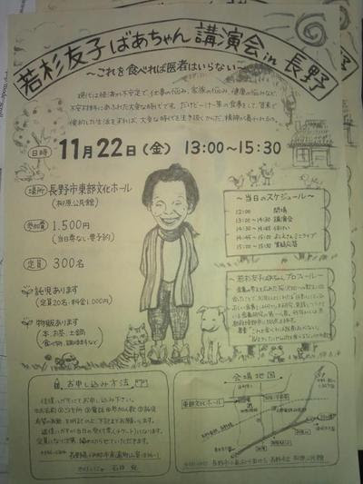 無料で宣伝 プレスリリース イベント告知 若杉友子ばあちゃん講演会in長野