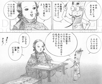 陰陽師 玉手匣