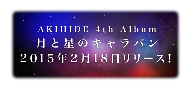 Akihide New Album 月と星のキャラバン