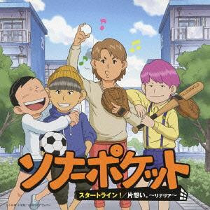 Cdjapan Kataomoi Rinaria Start Line Limited Edition Sonar Pocket Cd Maxi