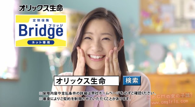 足立梨花 オリックス生命 ブリッジのｃｍで頬をおもいっきりつねっている美女 このcmの女の子誰