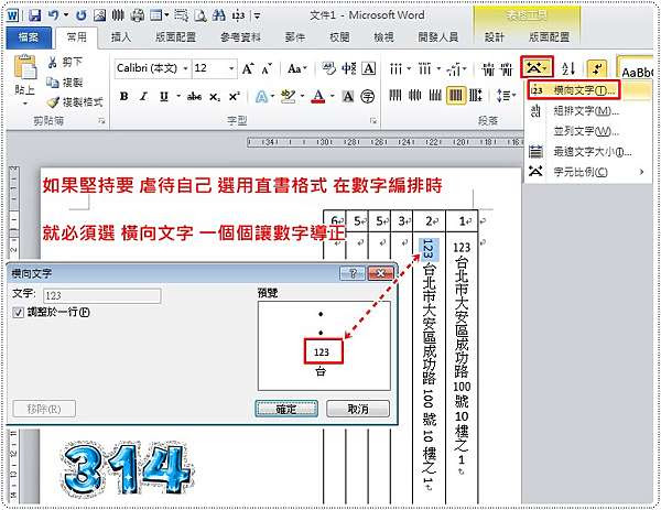 Excel Word 直式中文 數字 編排法 314非常好學 痞客邦