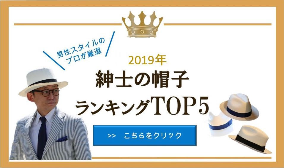 紳士の帽子の選び方 ハットスタイル 男性の帽子の種類や選び方をご紹介