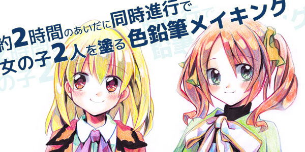 ラブリーイラスト 色鉛筆 塗り 方 アニメ画像