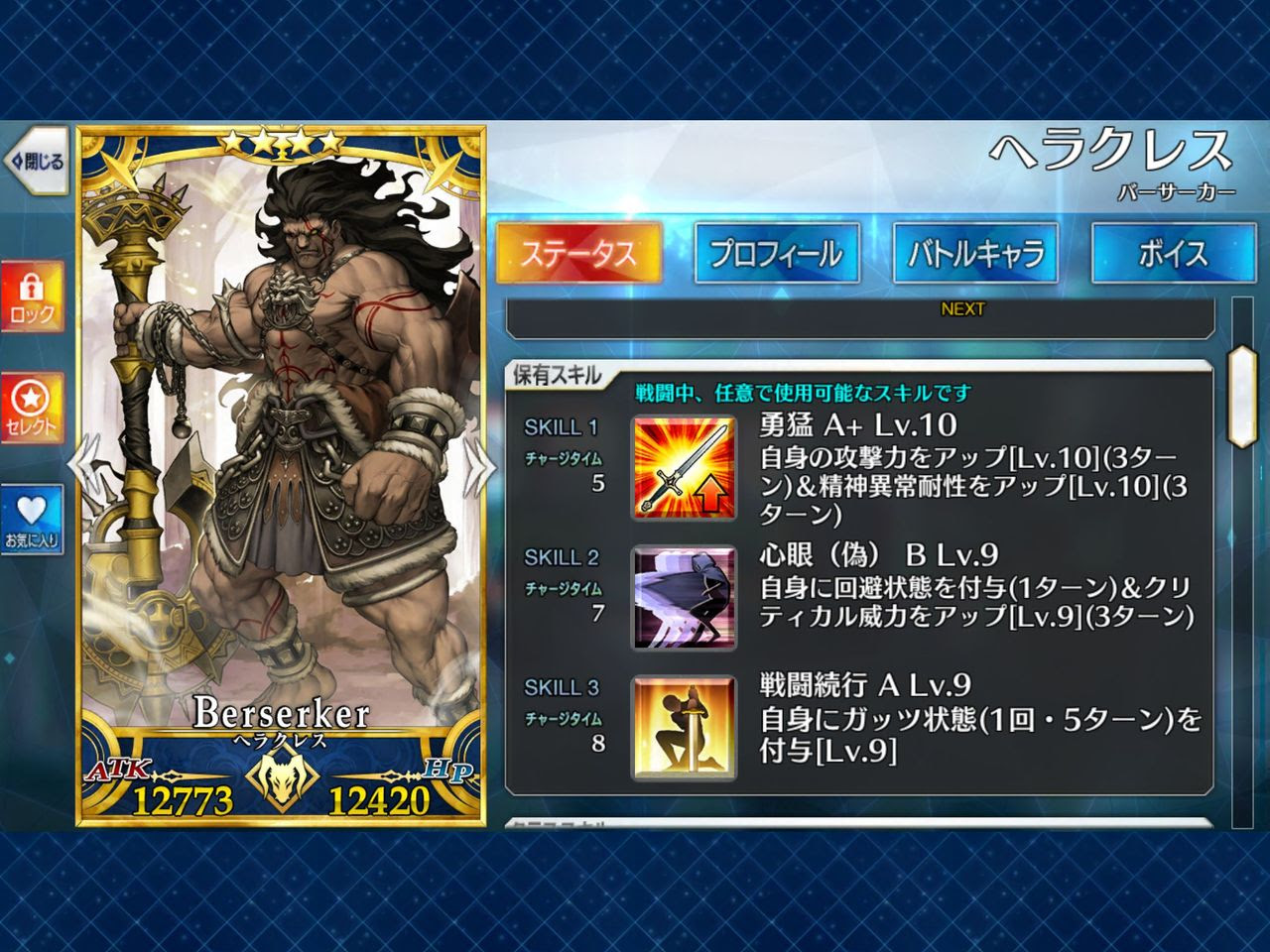 Fgo ストーリー第1部をぼっちで攻略するコツみたいなもの