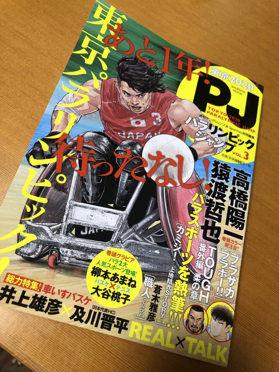 井上雄彦 リアル が電子書籍化 スラダン の予定は 集英社に聞いてみた