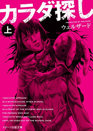ネタバレあり カラダ探し最終話59話 あらすじ 感想 ジャンプコミックス 村瀬克俊 ヤマナード