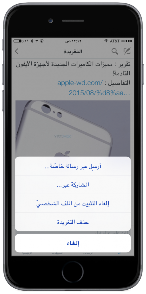 iOS Screenshot 20150829-061817