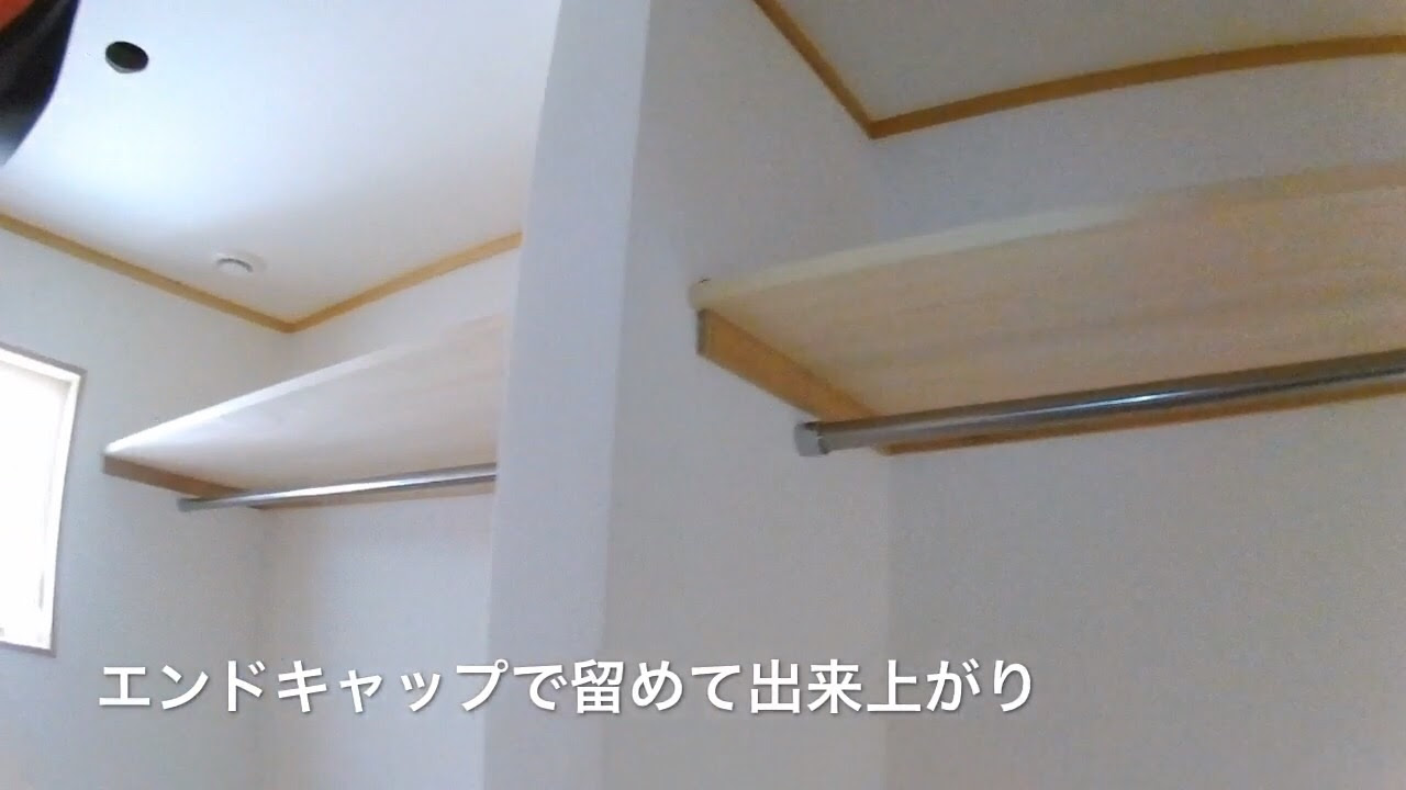 Diyへ応用 クローゼットへハンガーパイプを取り付けてみる ハリマハウスのスタッフブログ