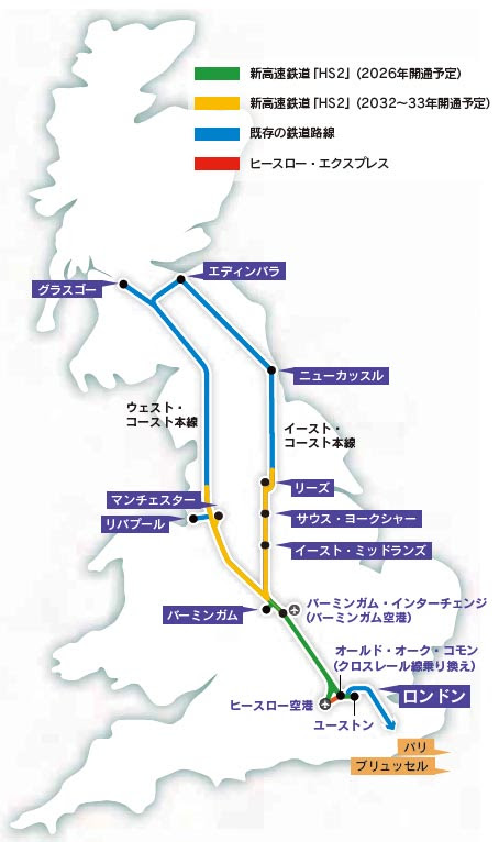 新高速鉄道 Hs2 が建設へ ロンドン バーミンガム間が45分