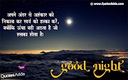 36+ Good Night Quotes For Friends Hindi, New Concept!