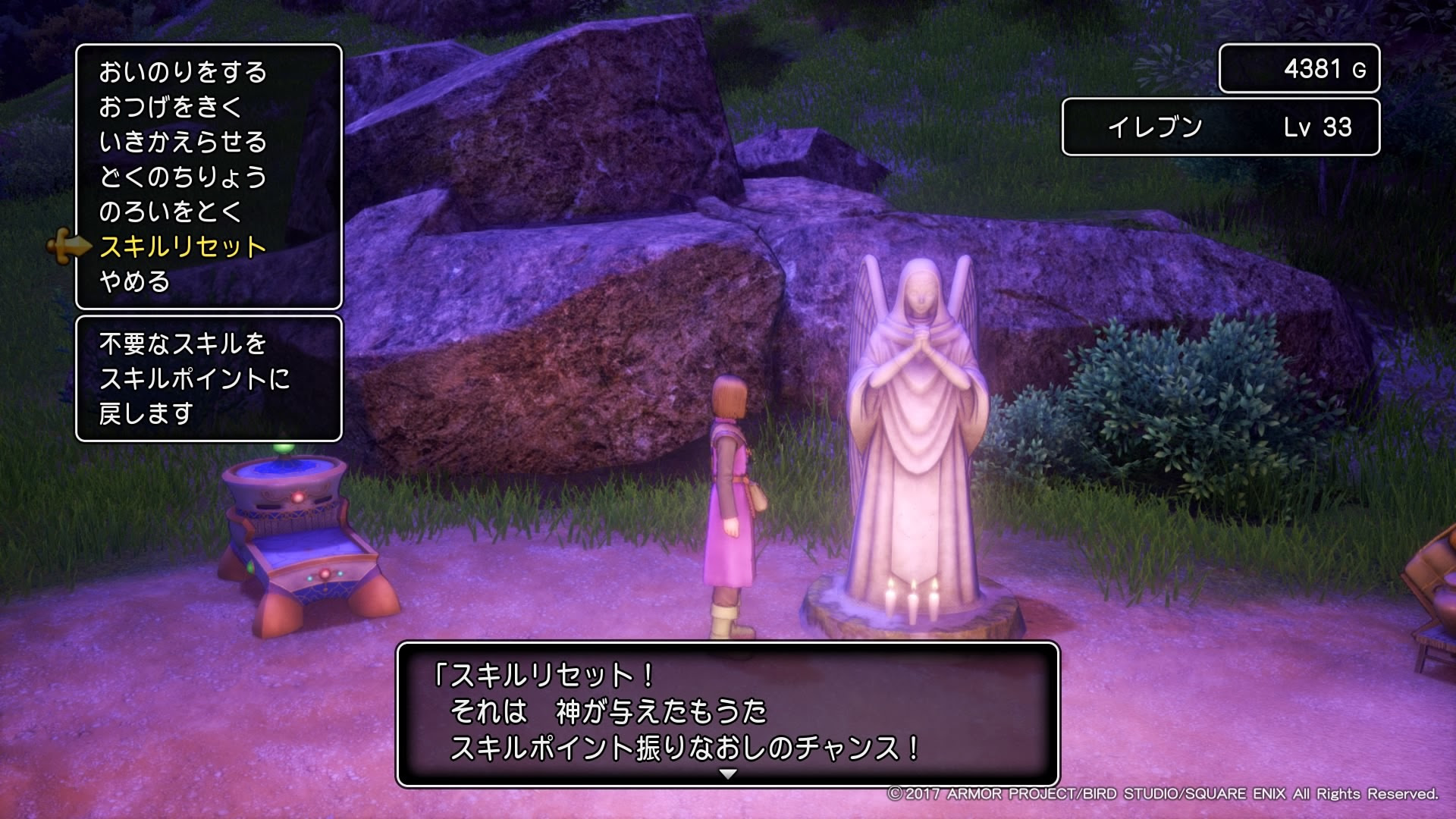 無料ダウンロード ドラクエ11 スキル リセット ただのゲームの写真