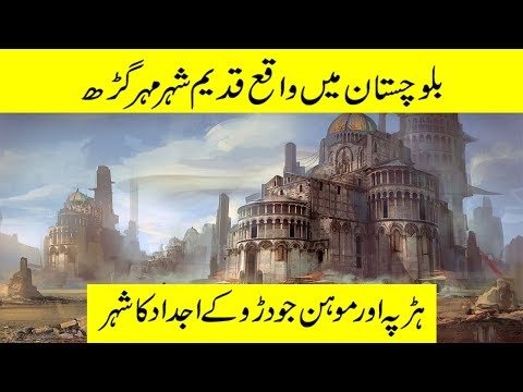 The First Ancient City of South Asia Mehargarh Complete History (Urdu/Hindi)