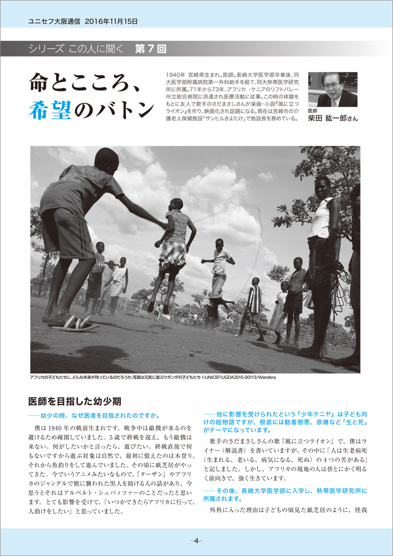 大阪ユニセフ協会会報誌 大阪通信 Vol 16 No 64 デザイン制作 有限会社モル Mol Design 丹波篠山市のロゴ パンフレット等のデザイン制作 印刷 有限会社モル Mol Design 丹波篠山市のロゴ パンフレット等のデザイン制作 印刷