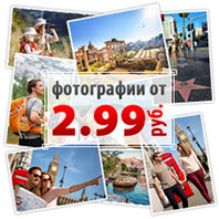 печать ФОТОГРАФИЙ и ФОТОКНИГИ