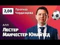 Лестер - Прямая трансляция финала Кубка Англии «Челси» — «Лестер» : Plus, livestream games on foxsports.com!