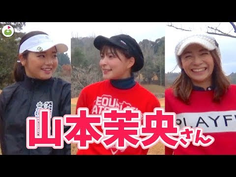 山本 茉央