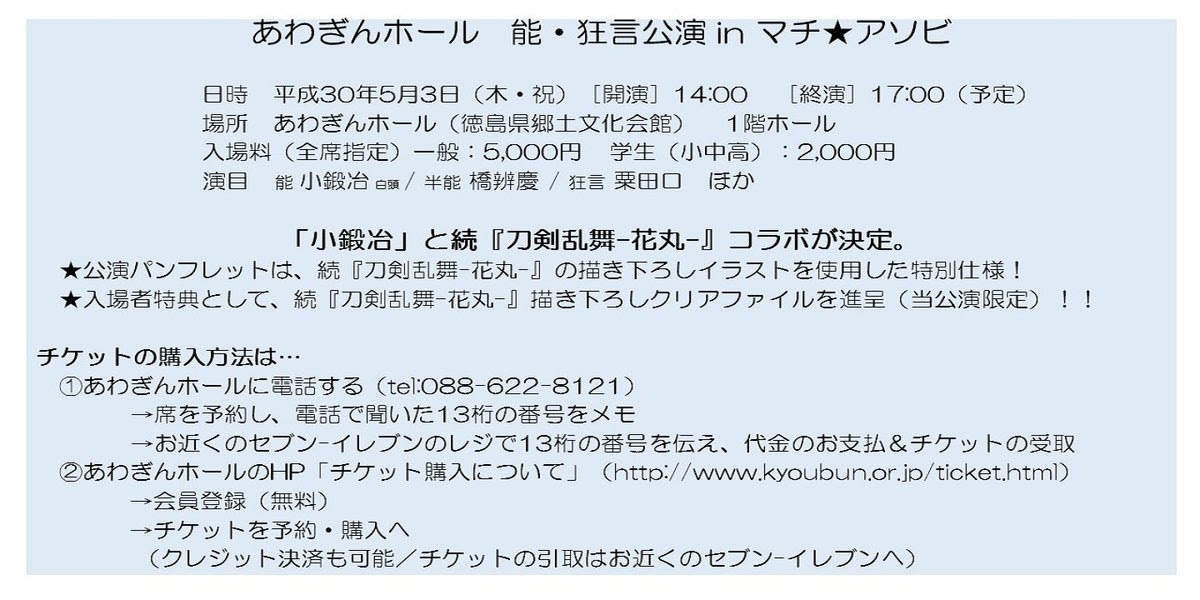 18 5 3のマチ アソビにて開催予定の 能 狂言公演 が続 刀剣乱舞 花丸 とコラボ スマホアプリ攻略まとめアンテナ