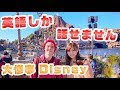ディズニー キャスト 英語できない 225331-ディズニー キャスト 英語できない