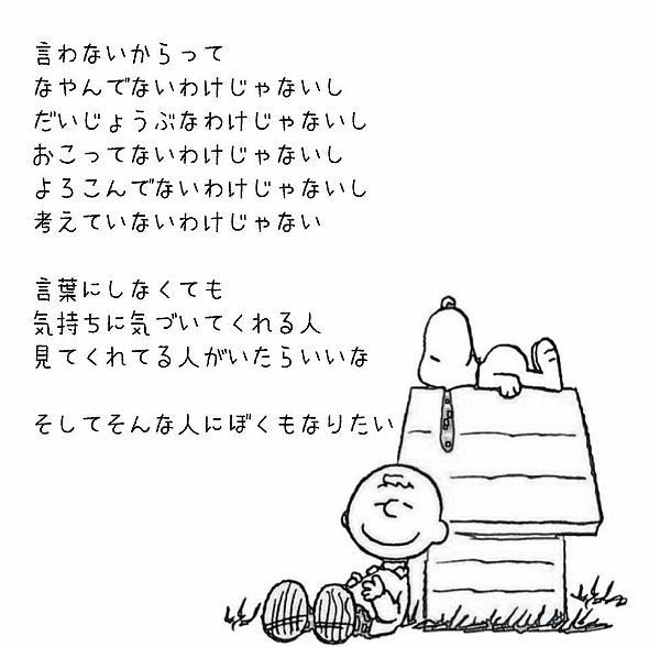トップセレクション 待ち受け スヌーピー 名言 英語