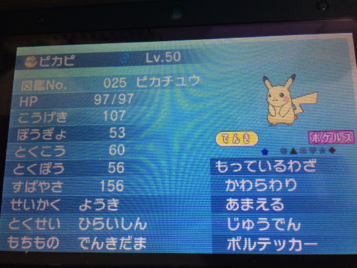 ポケモンxy 厳選に苦労した でんきだまピカチュウ の育成論 夢に向かって ポケモンブログ