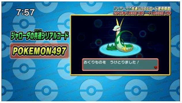 ポケモンorasあまのじゃくジャローダ入手方法 受け取り方 期間 ポケモンoras最新情報 オメガルビーアルファサファイア攻略も
