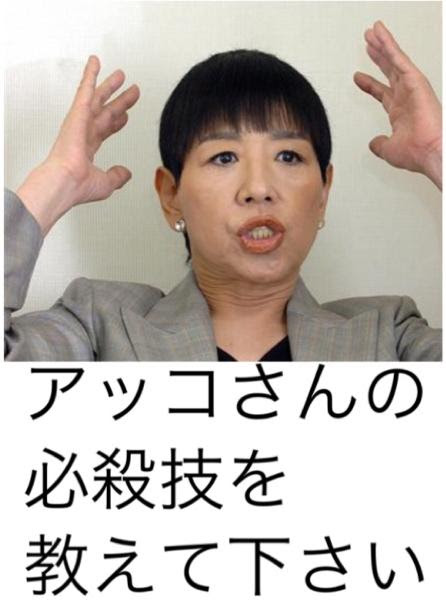 あの頃はっ 破 和田アキ子 アッコさん 怒髪天へのボケ ボケて Bokete
