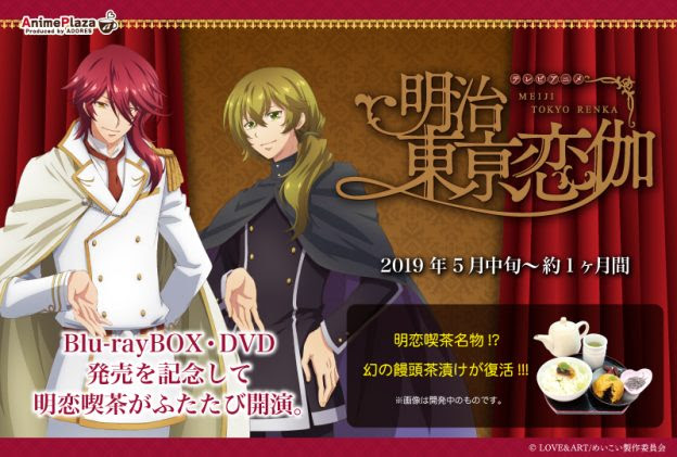 コラボカフェ アニメプラザ池袋店 Tvアニメ 明治東亰恋伽 公式サイト