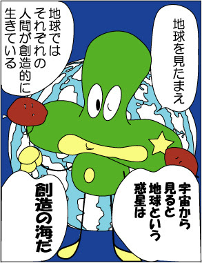 コスモ 創造の海!