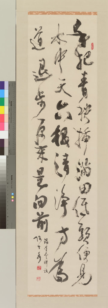 錄星雲禪話 行書明布袋和尚偈語 手把青秧插滿田