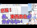 最高のコレクション 東西 南北 方角 319706