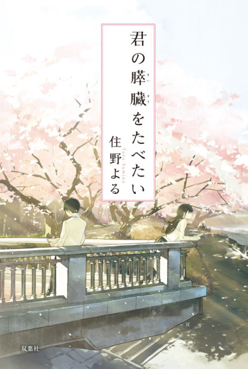Image result for I Want to Eat Your Pancreas